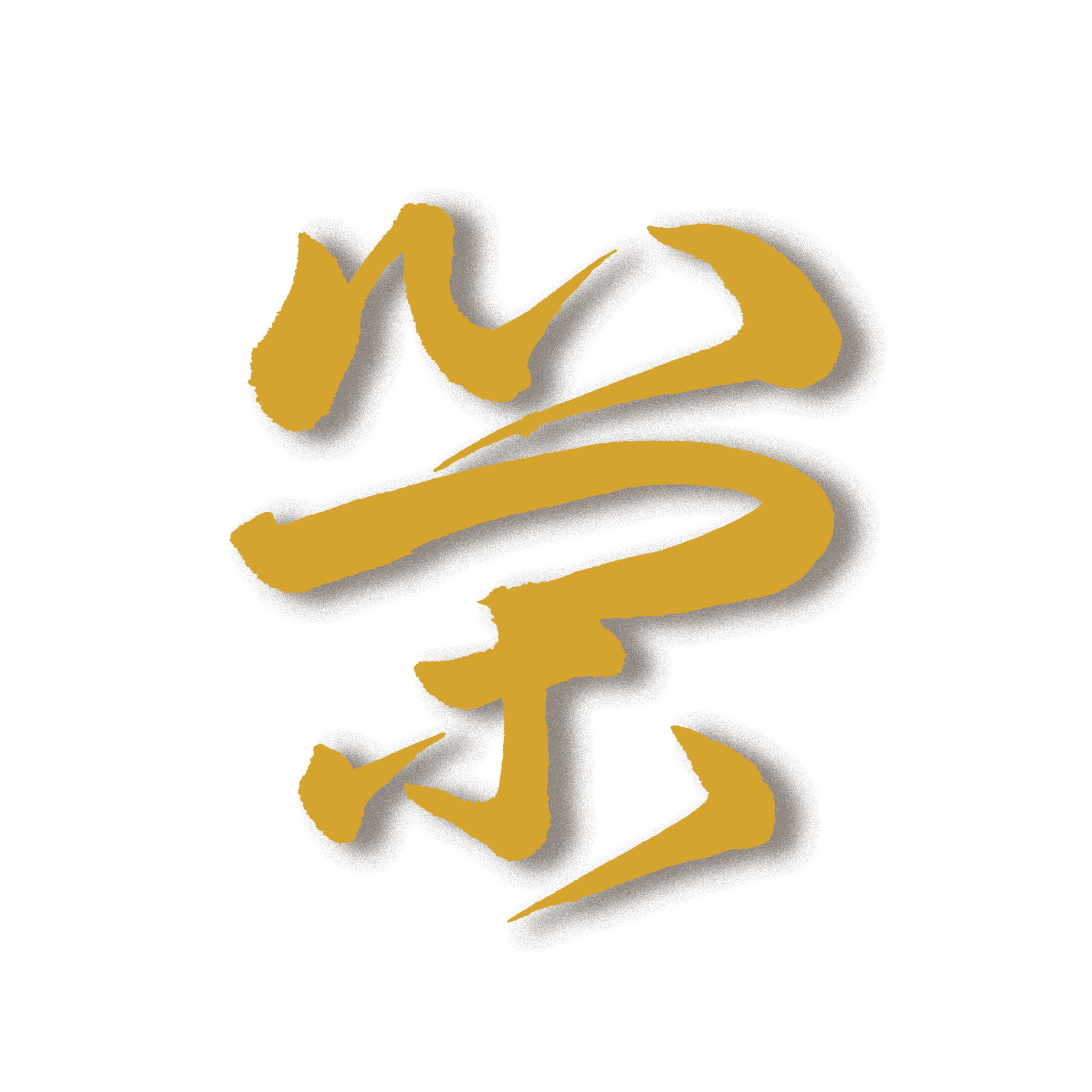 整氣癒術 心閑堂 - shinkando - 